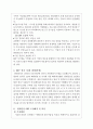 사례를 통한 ERP시스템 분석,ERP 성공 사례 (현대건설),ERP 실패 사례(빅뱅사),ERP 향후전망 5페이지