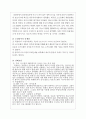 사례를 통한 ERP시스템 분석,ERP 성공 사례 (현대건설),ERP 실패 사례(빅뱅사),ERP 향후전망 8페이지