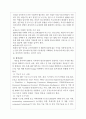 사례를 통한 ERP시스템 분석,ERP 성공 사례 (현대건설),ERP 실패 사례(빅뱅사),ERP 향후전망 10페이지
