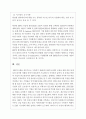 사례를 통한 ERP시스템 분석,ERP 성공 사례 (현대건설),ERP 실패 사례(빅뱅사),ERP 향후전망 11페이지