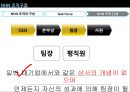 사람과 사람 NHN의 경영 조직,브랜드마케팅,서비스마케팅,글로벌경영,사례분석,swot,stp,4p 14페이지