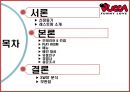 뿌까레스토랑,뿌까레스토랑마케팅전략,뿌까레스토랑분석 2페이지