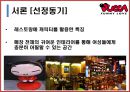 뿌까레스토랑,뿌까레스토랑마케팅전략,뿌까레스토랑분석 3페이지