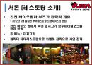 뿌까레스토랑,뿌까레스토랑마케팅전략,뿌까레스토랑분석 4페이지