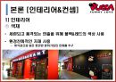 뿌까레스토랑,뿌까레스토랑마케팅전략,뿌까레스토랑분석 5페이지