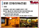 뿌까레스토랑,뿌까레스토랑마케팅전략,뿌까레스토랑분석 6페이지
