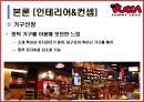 뿌까레스토랑,뿌까레스토랑마케팅전략,뿌까레스토랑분석 7페이지