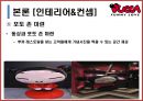 뿌까레스토랑,뿌까레스토랑마케팅전략,뿌까레스토랑분석 10페이지