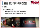 뿌까레스토랑,뿌까레스토랑마케팅전략,뿌까레스토랑분석 11페이지