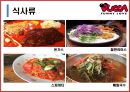 뿌까레스토랑,뿌까레스토랑마케팅전략,뿌까레스토랑분석 15페이지
