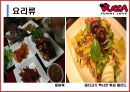 뿌까레스토랑,뿌까레스토랑마케팅전략,뿌까레스토랑분석 16페이지