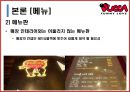 뿌까레스토랑,뿌까레스토랑마케팅전략,뿌까레스토랑분석 18페이지
