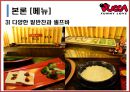 뿌까레스토랑,뿌까레스토랑마케팅전략,뿌까레스토랑분석 19페이지