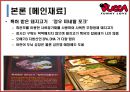 뿌까레스토랑,뿌까레스토랑마케팅전략,뿌까레스토랑분석 20페이지