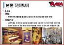 뿌까레스토랑,뿌까레스토랑마케팅전략,뿌까레스토랑분석 23페이지