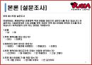 뿌까레스토랑,뿌까레스토랑마케팅전략,뿌까레스토랑분석 25페이지