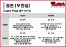 뿌까레스토랑,뿌까레스토랑마케팅전략,뿌까레스토랑분석 33페이지