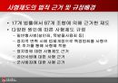 사형제도의 대한 다각적분석,사형제도분석,사형제도 경제학 통계학 윤리학적분석,사형 4페이지