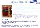 삼성전자의 국제경영전략 - 삼성전자 국제경영전략,삼상전자경영전략,삼성전자의문제점과향후전략.PPT자료 21페이지