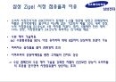 삼성전자의 국제경영전략 - 삼성전자 국제경영전략,삼상전자경영전략,삼성전자의문제점과향후전략.PPT자료 22페이지