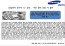 삼성전자의 국제경영전략 - 삼성전자 국제경영전략,삼상전자경영전략,삼성전자의문제점과향후전략.PPT자료 27페이지