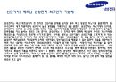 삼성전자의 국제경영전략 - 삼성전자 국제경영전략,삼상전자경영전략,삼성전자의문제점과향후전략.PPT자료 29페이지