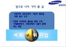 삼성전자의 국제경영전략 - 삼성전자 국제경영전략,삼상전자경영전략,삼성전자의문제점과향후전략.PPT자료 43페이지