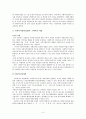 [사회과학] 사회복지사업법  5페이지
