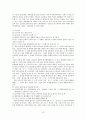 [사회과학] 사회복지사업법  12페이지