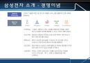 삼성전자의 스포츠마케팅 (스포츠마케팅사례,스포츠마케팅,삼성전자마케팅전략).PPT자료 7페이지