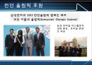 삼성전자의 스포츠마케팅 (스포츠마케팅사례,스포츠마케팅,삼성전자마케팅전략).PPT자료 12페이지