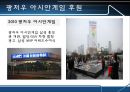 삼성전자의 스포츠마케팅 (스포츠마케팅사례,스포츠마케팅,삼성전자마케팅전략).PPT자료 15페이지