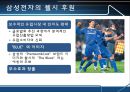 삼성전자의 스포츠마케팅 (스포츠마케팅사례,스포츠마케팅,삼성전자마케팅전략).PPT자료 17페이지