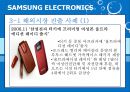 International Marketing SAMSUNG ELECTRONICS - 삼성전자마케팅전략,삼성전자해외시장진출사례,삼성전자해외마케팅.PPT자료 23페이지