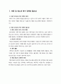 [사회복지서비스정책] 아동 및 청소년복지 (아동복지,청소년복지,청소년복지정책,아동복지정책,중장기쉼터) 2페이지