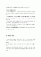[사회복지서비스정책] 아동 및 청소년복지 (아동복지,청소년복지,청소년복지정책,아동복지정책,중장기쉼터) 13페이지