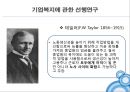 사회복지의 재원 - 민간부문 : 기업복지제도 (사회복지-기업복지,선진기업복지제도,복지문제점).PPT자료 9페이지