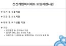 사회복지의 재원 - 민간부문 : 기업복지제도 (사회복지-기업복지,선진기업복지제도,복지문제점).PPT자료 19페이지