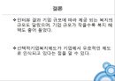 사회복지의 재원 - 민간부문 : 기업복지제도 (사회복지-기업복지,선진기업복지제도,복지문제점).PPT자료 32페이지