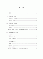 산업은행의 민영화 - 정책금융공사와 산은금융지주 (공기업민영화사례) 2페이지