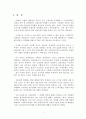 산업은행의 민영화 - 정책금융공사와 산은금융지주 (공기업민영화사례) 3페이지