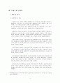 산업은행의 민영화 - 정책금융공사와 산은금융지주 (공기업민영화사례) 6페이지
