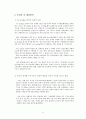 산업은행의 민영화 - 정책금융공사와 산은금융지주 (공기업민영화사례) 15페이지