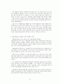산업은행의 민영화 - 정책금융공사와 산은금융지주 (공기업민영화사례) 17페이지