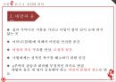산불 _ 차범석 저 - 산불작품분석,산불연극분석,산불 작품 외적분석 및 내적분석.PPT자료 17페이지