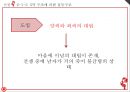 산불 _ 차범석 저 - 산불작품분석,산불연극분석,산불 작품 외적분석 및 내적분석.PPT자료 22페이지