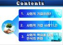 사회적 기업 - 사회적기업마케팅전략,사회적기업사례,기업의사회적책임,사회적책임사례,빅이슈,Big Issue.ppt 2페이지