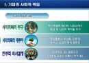 사회적 기업 - 사회적기업마케팅전략,사회적기업사례,기업의사회적책임,사회적책임사례,빅이슈,Big Issue.ppt 4페이지