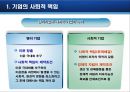 사회적 기업 - 사회적기업마케팅전략,사회적기업사례,기업의사회적책임,사회적책임사례,빅이슈,Big Issue.ppt 5페이지