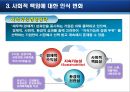 사회적 기업 - 사회적기업마케팅전략,사회적기업사례,기업의사회적책임,사회적책임사례,빅이슈,Big Issue.ppt 29페이지